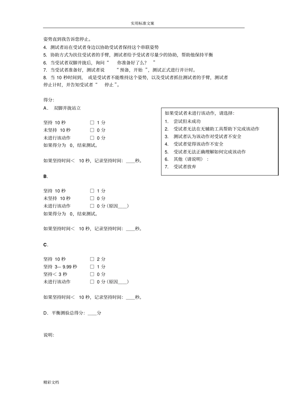 完整版sppb简易体能状况量表_第2页