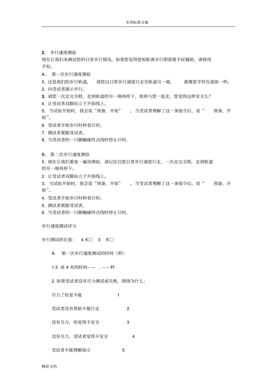 完整版sppb简易体能状况量表_第3页