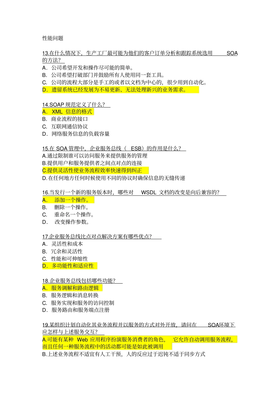 完整版soa复习题_第3页