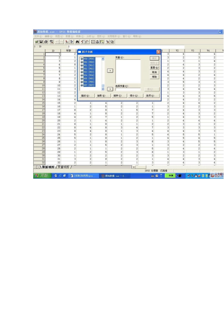 完整版spss因子分析的步骤_第2页