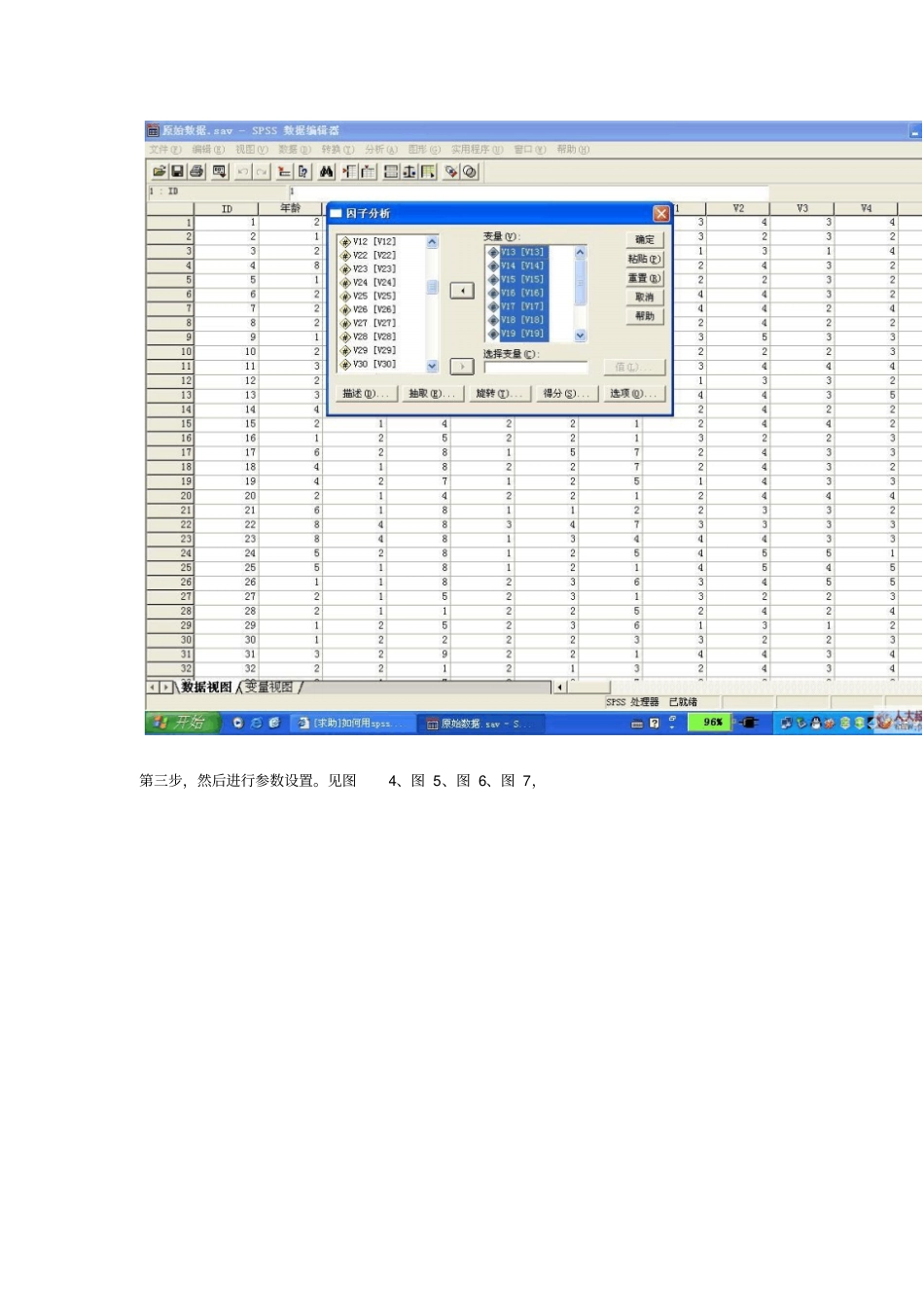 完整版spss因子分析的步骤_第3页