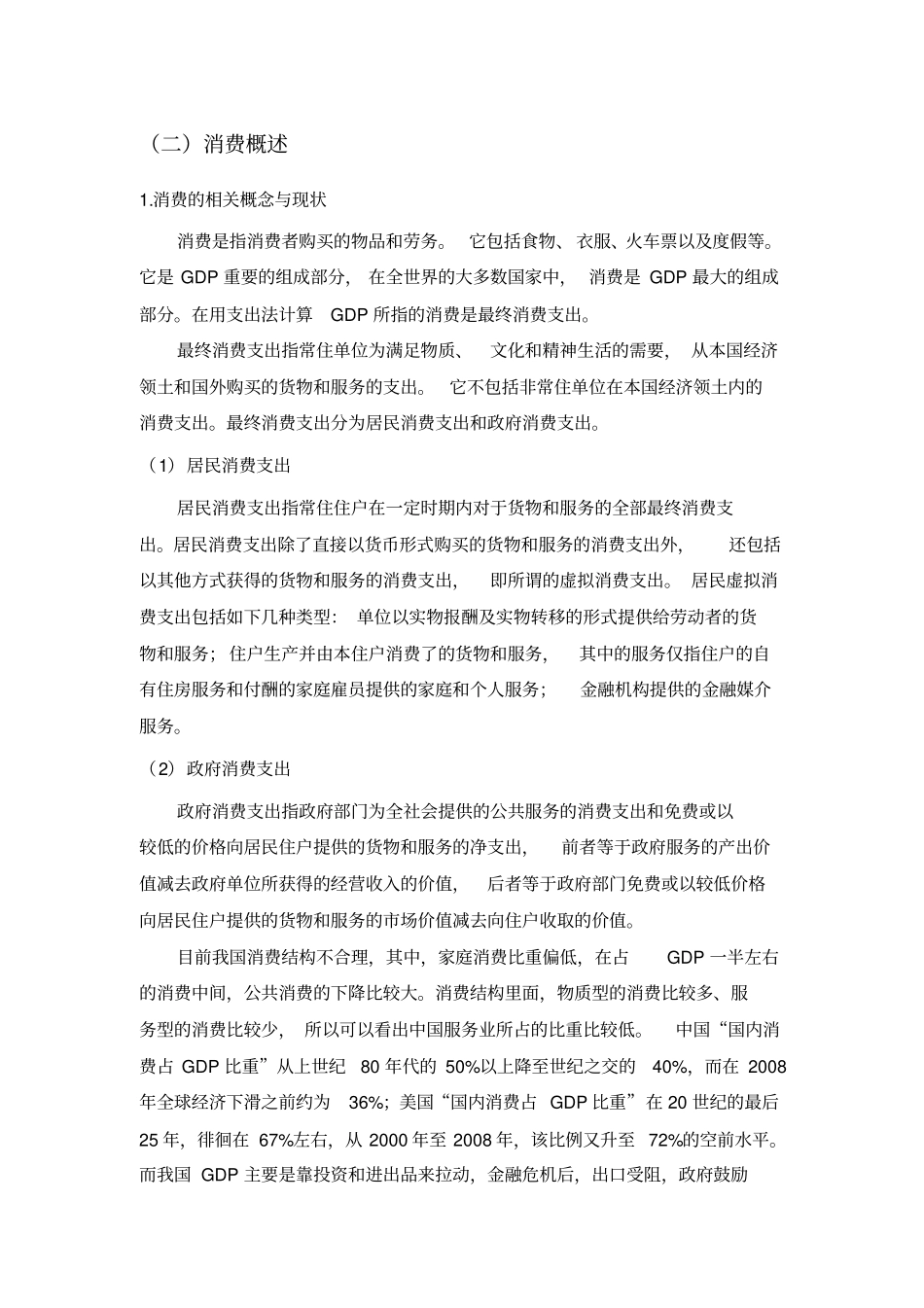 完整版SPSS在居民消费水平分析的应用_第2页