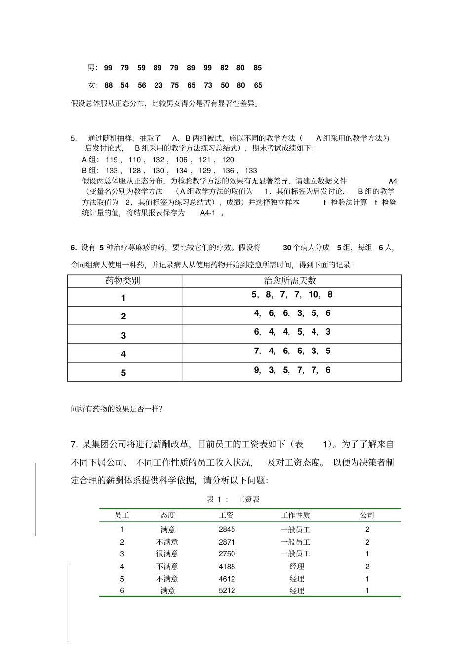 完整版SPSS统计软件期末复习题答案_第2页