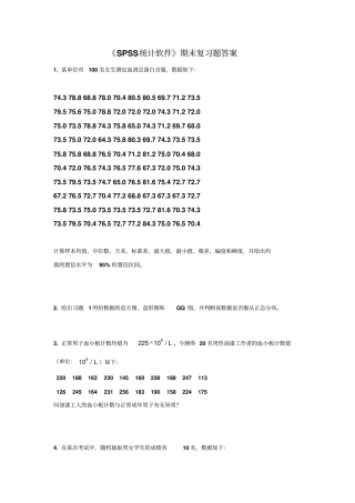 完整版SPSS统计软件期末复习题答案