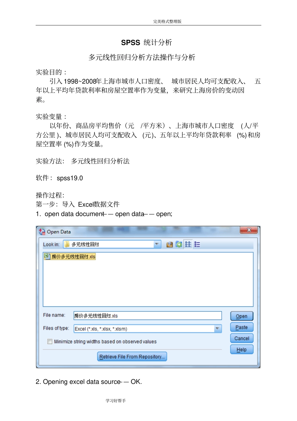 完整版SPSS多元线性回归分析实例操作步骤_第1页