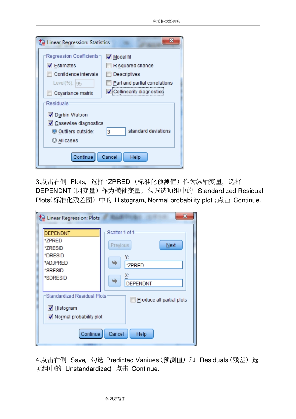 完整版SPSS多元线性回归分析实例操作步骤_第3页