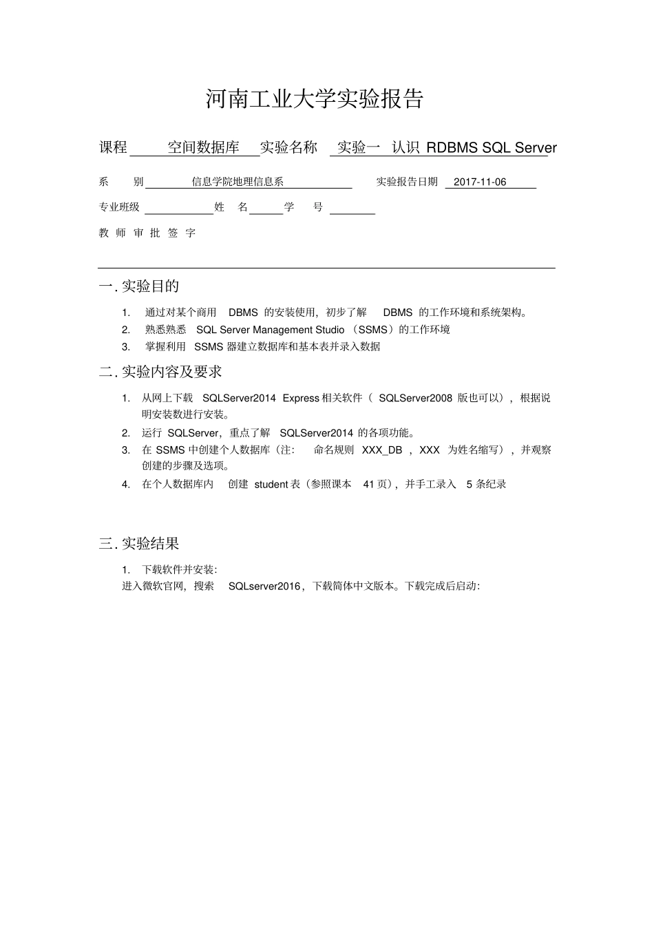 完整版SqlServer试验报告一_第1页