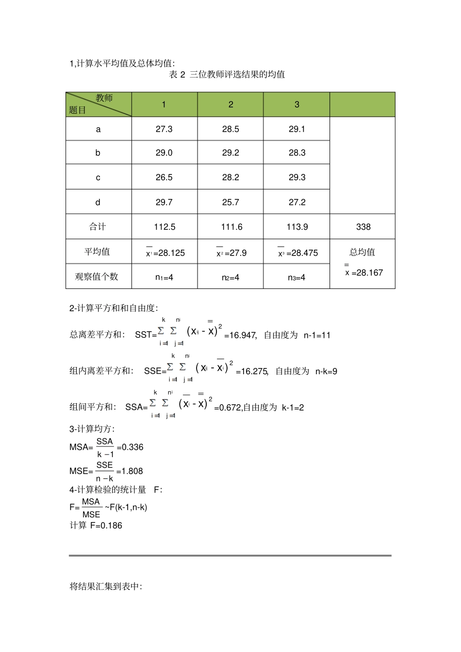 完整版SPSS方差分析案例实例_第3页