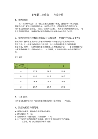 完整版SPSS方差分析案例实例