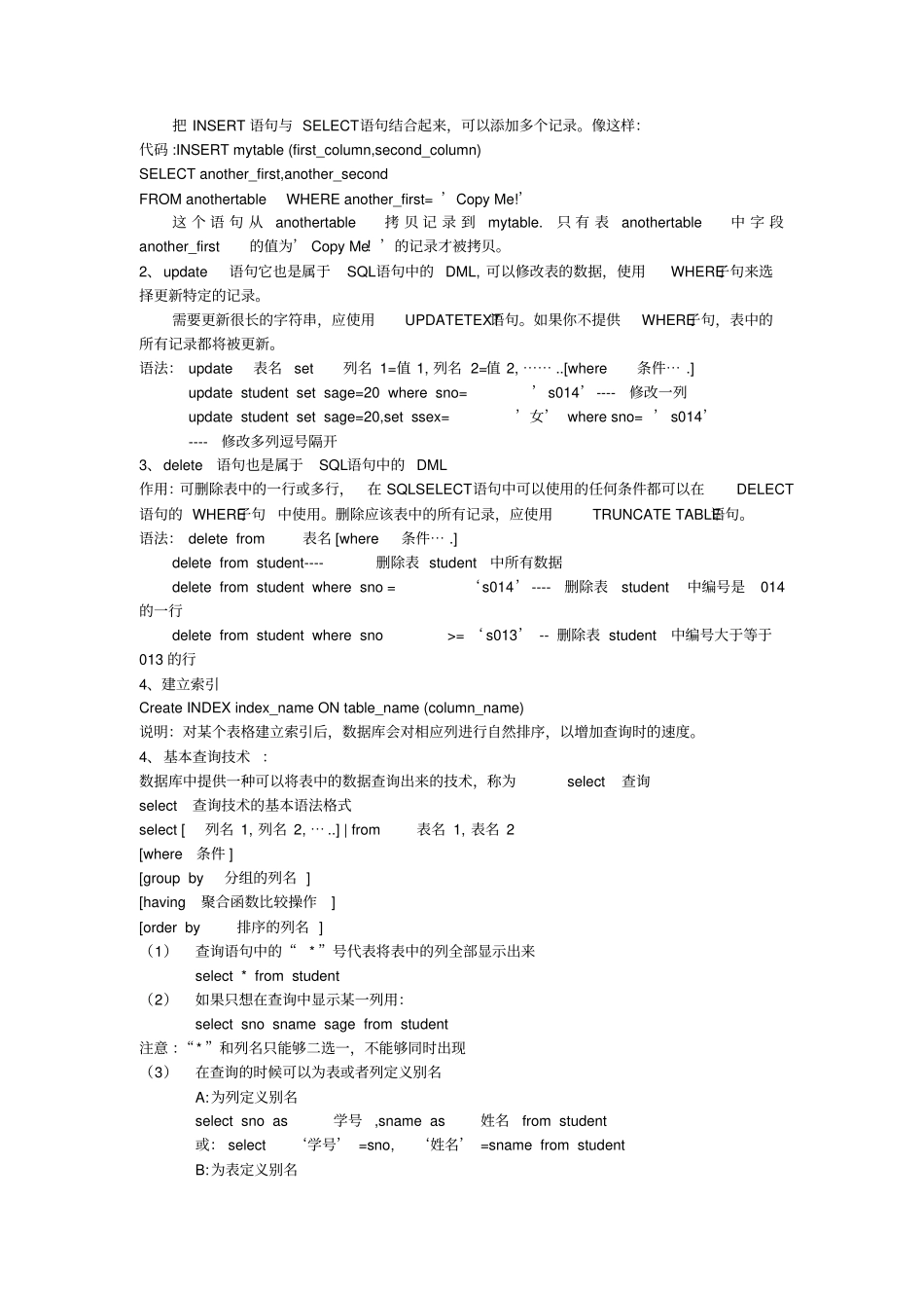 完整版SQL常用的增删改查语句、视屏笔记_第2页