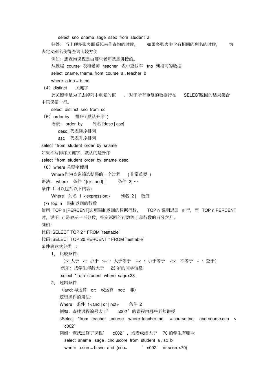 完整版SQL常用的增删改查语句、视屏笔记_第3页