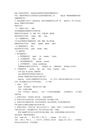 完整版SQL常用的增删改查语句、视屏笔记