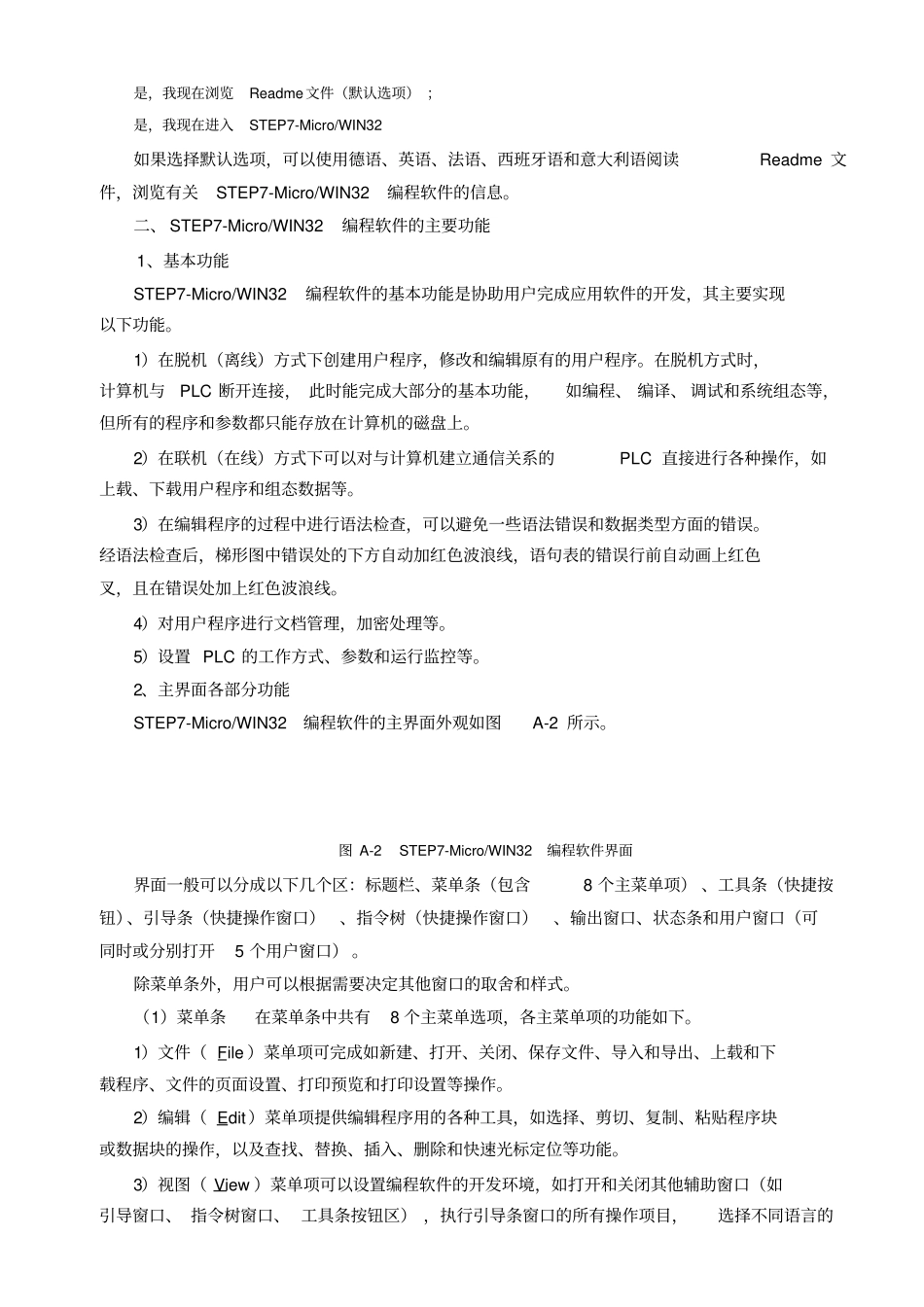完整版STEP7-MicroWIN32编程软件介绍_第2页