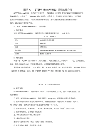 完整版STEP7-MicroWIN32编程软件介绍