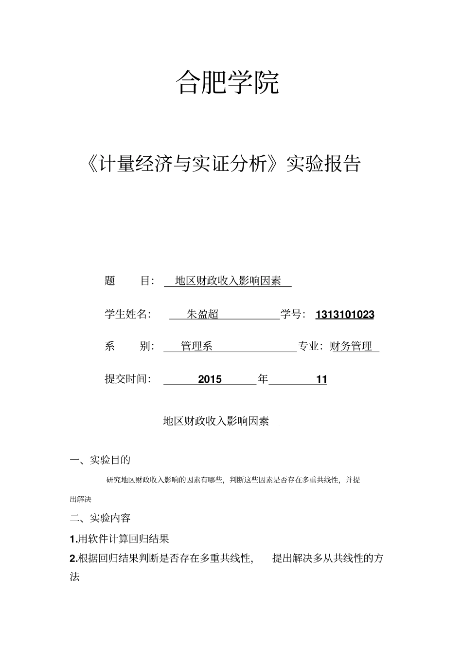 完整版stata数据分析_第1页