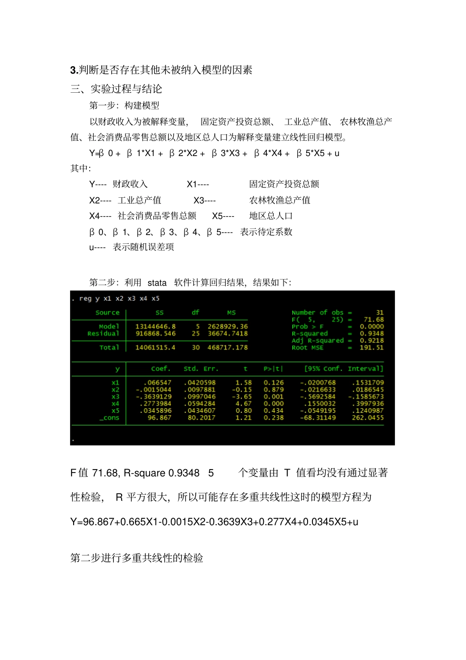 完整版stata数据分析_第2页