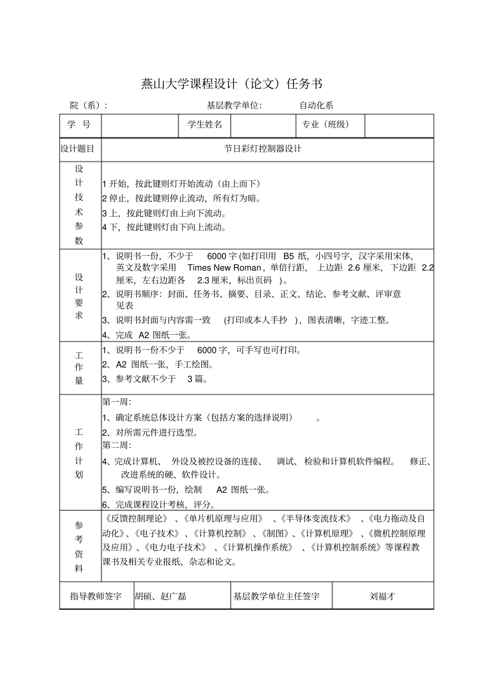 完整版stm32单片机节日彩灯控制器_第2页