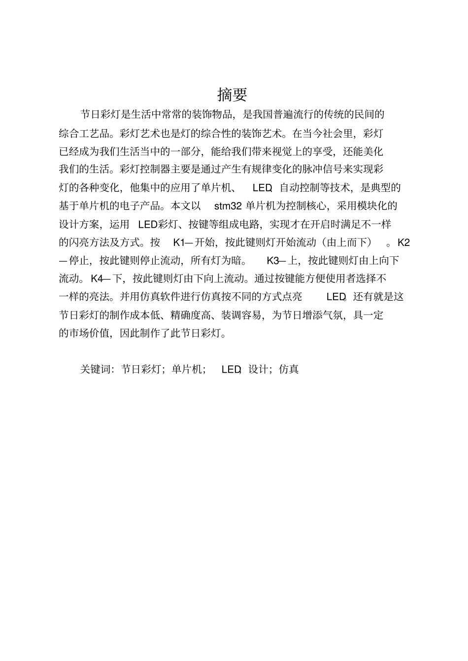 完整版stm32单片机节日彩灯控制器_第3页