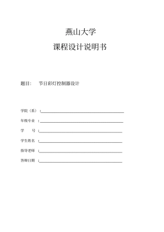 完整版stm32单片机节日彩灯控制器