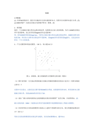 完整版SVM习题集
