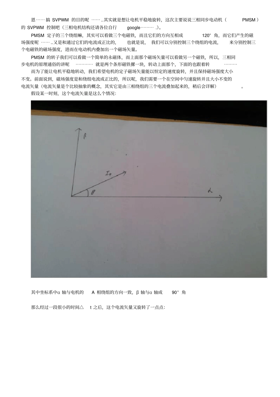 完整版SVPWM的通俗讲解_第1页