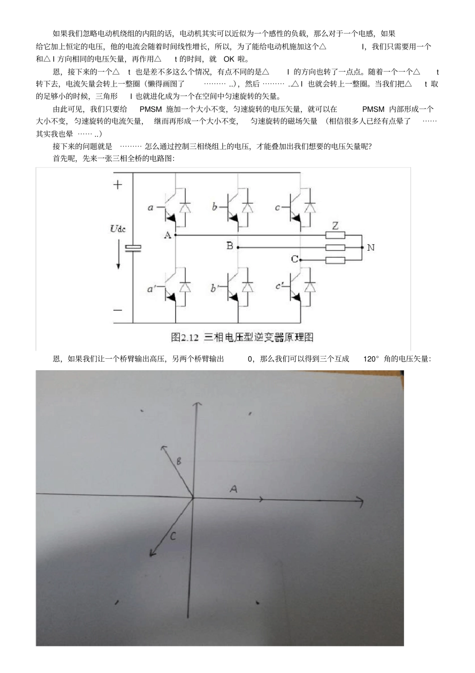 完整版SVPWM的通俗讲解_第3页