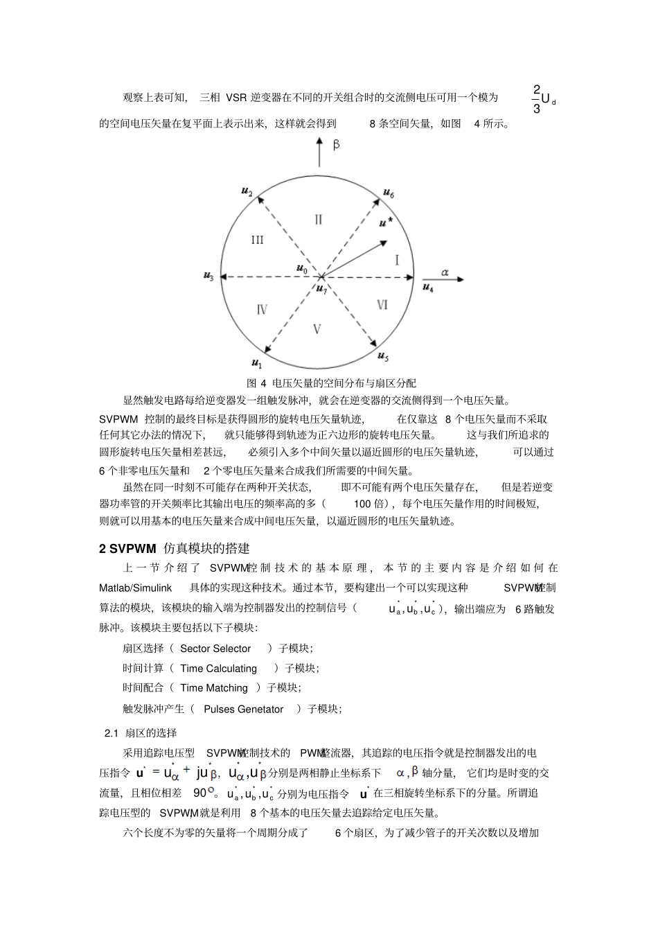完整版SVPWM仿真详细说明_第3页