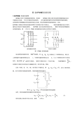 完整版SVPWM仿真详细说明