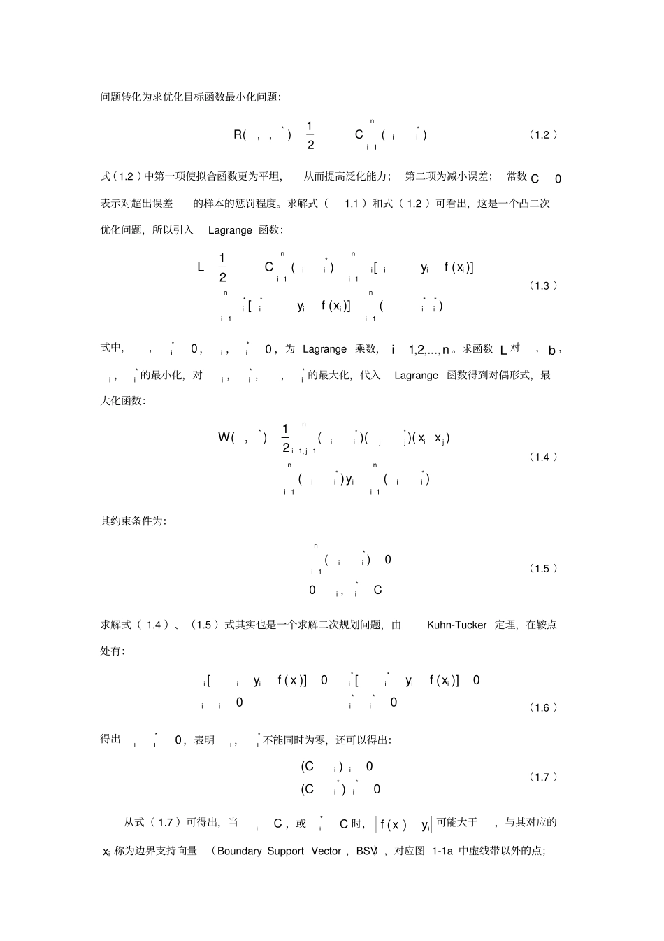 完整版SVR_第2页