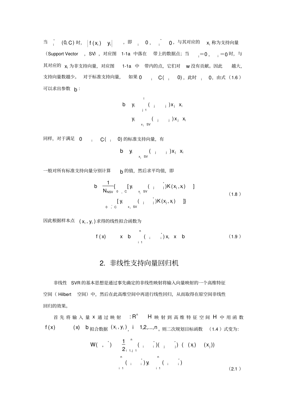 完整版SVR_第3页