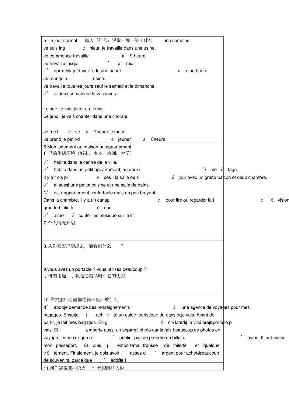 完整版TCF口语_第2页