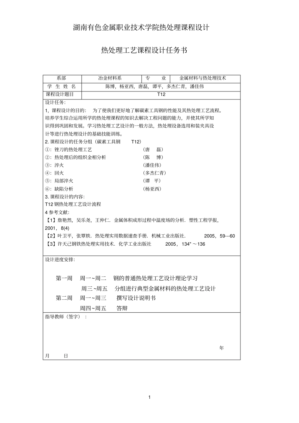 完整版T12钢热处理工艺_第2页
