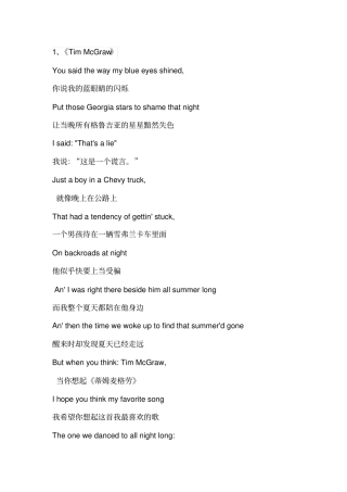 完整版TaylorSwift泰勒_斯威夫特首张专辑TaylorSwift的所有歌曲中英文歌词大全,推荐文档