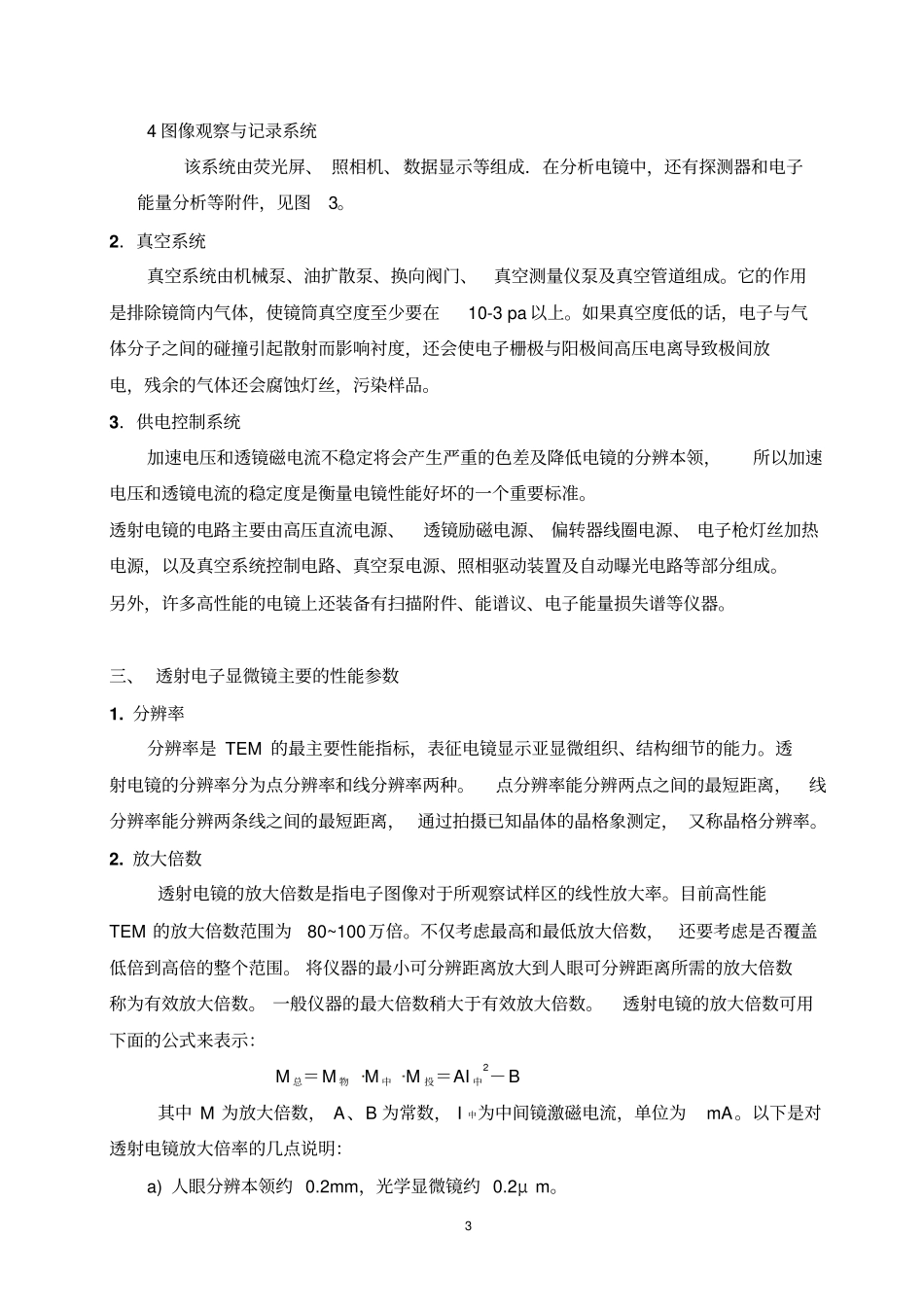 完整版TEM简介_第3页