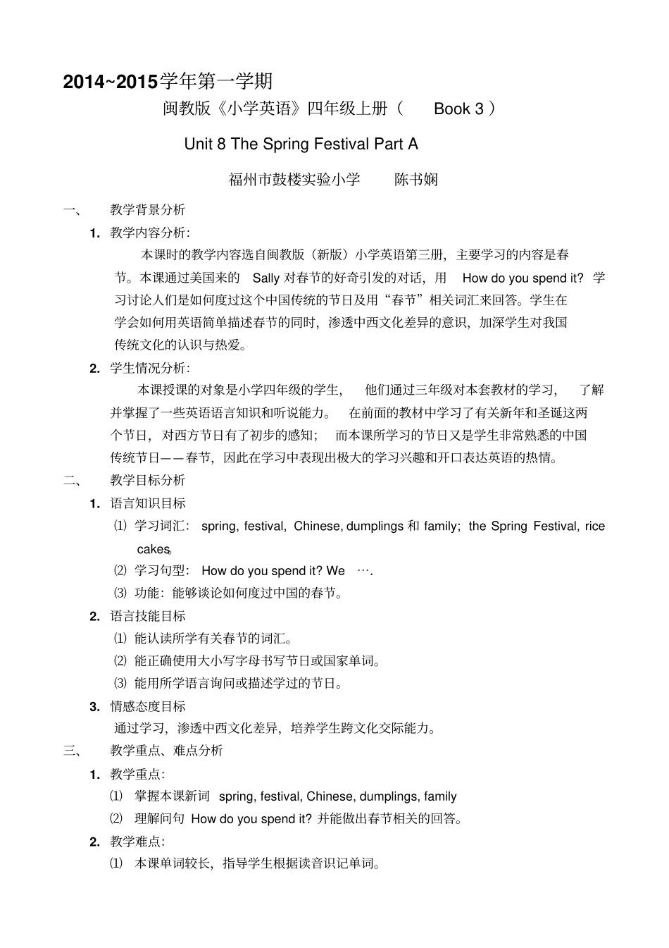 完整版TheSpringFestival教学设计_第1页