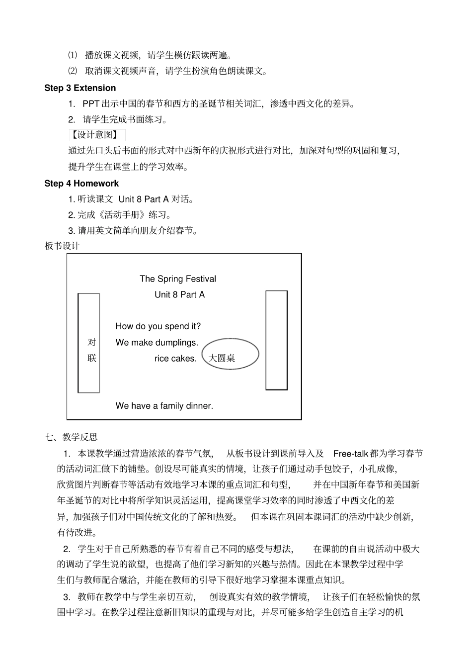 完整版TheSpringFestival教学设计_第3页