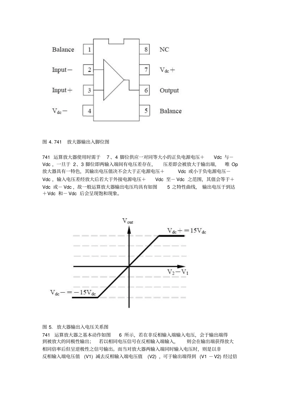 完整版ua741运算放大器_第3页