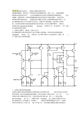 完整版ua741运算放大器