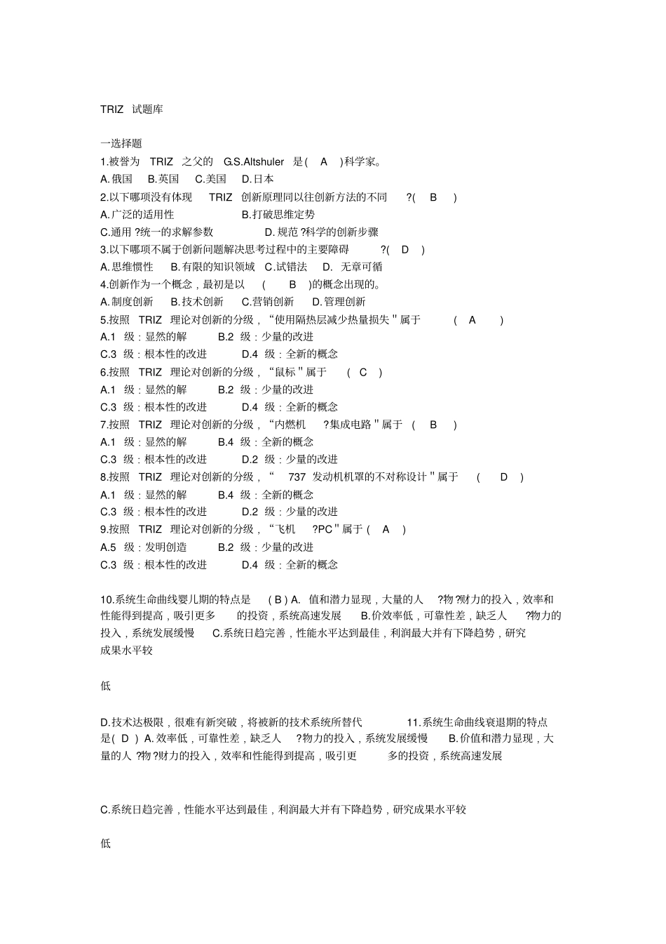 完整版triz试题库2015版_第1页