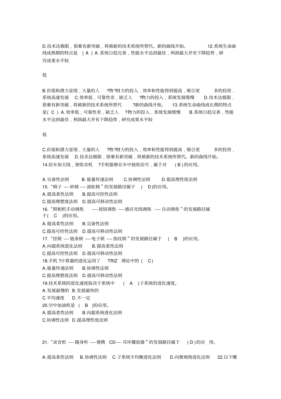 完整版triz试题库2015版_第2页