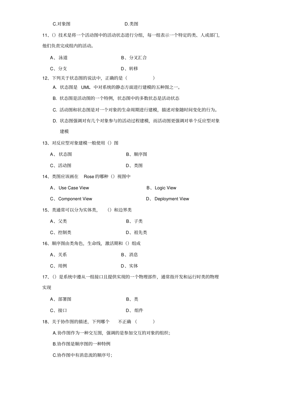 完整版uml习题及答案_第2页
