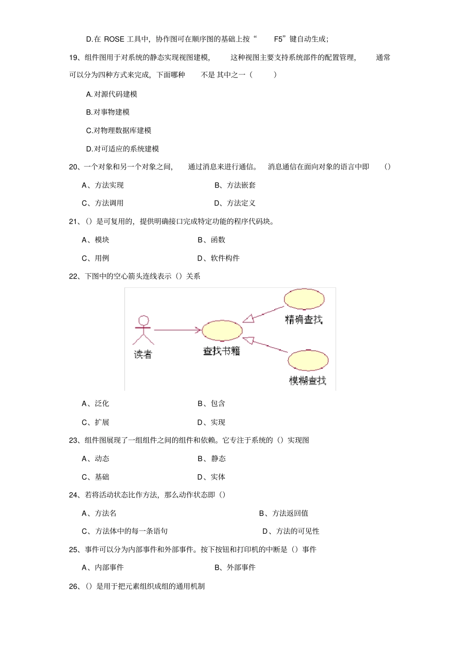 完整版uml习题及答案_第3页