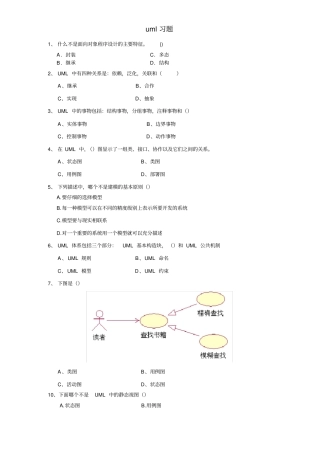 完整版uml习题及答案