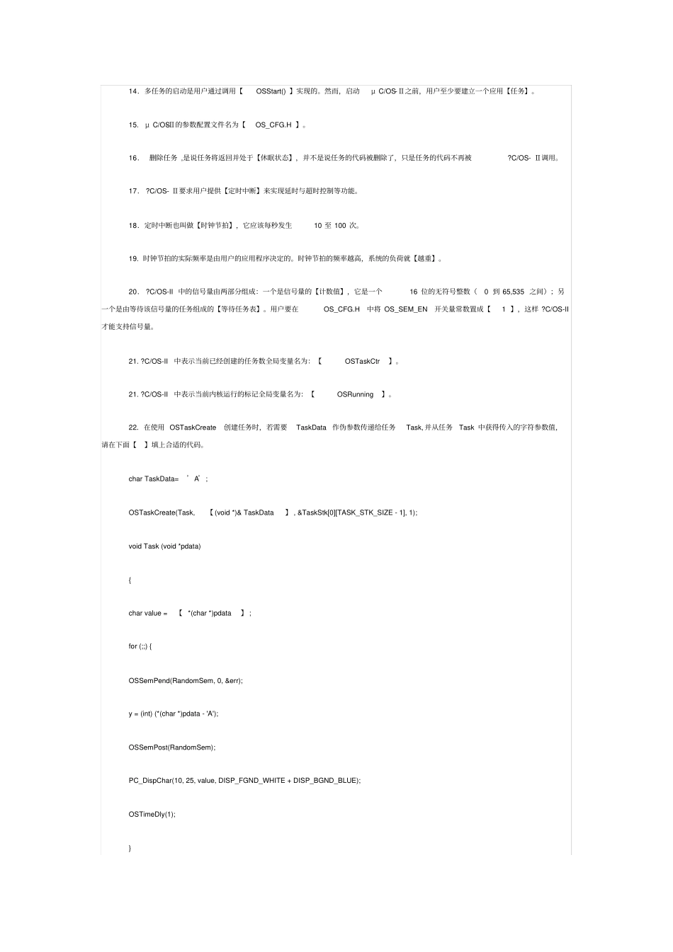 完整版ucos复习资料_第2页