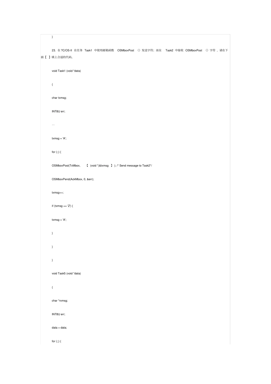 完整版ucos复习资料_第3页