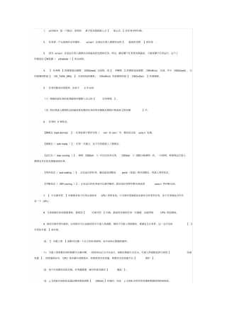 完整版ucos复习资料