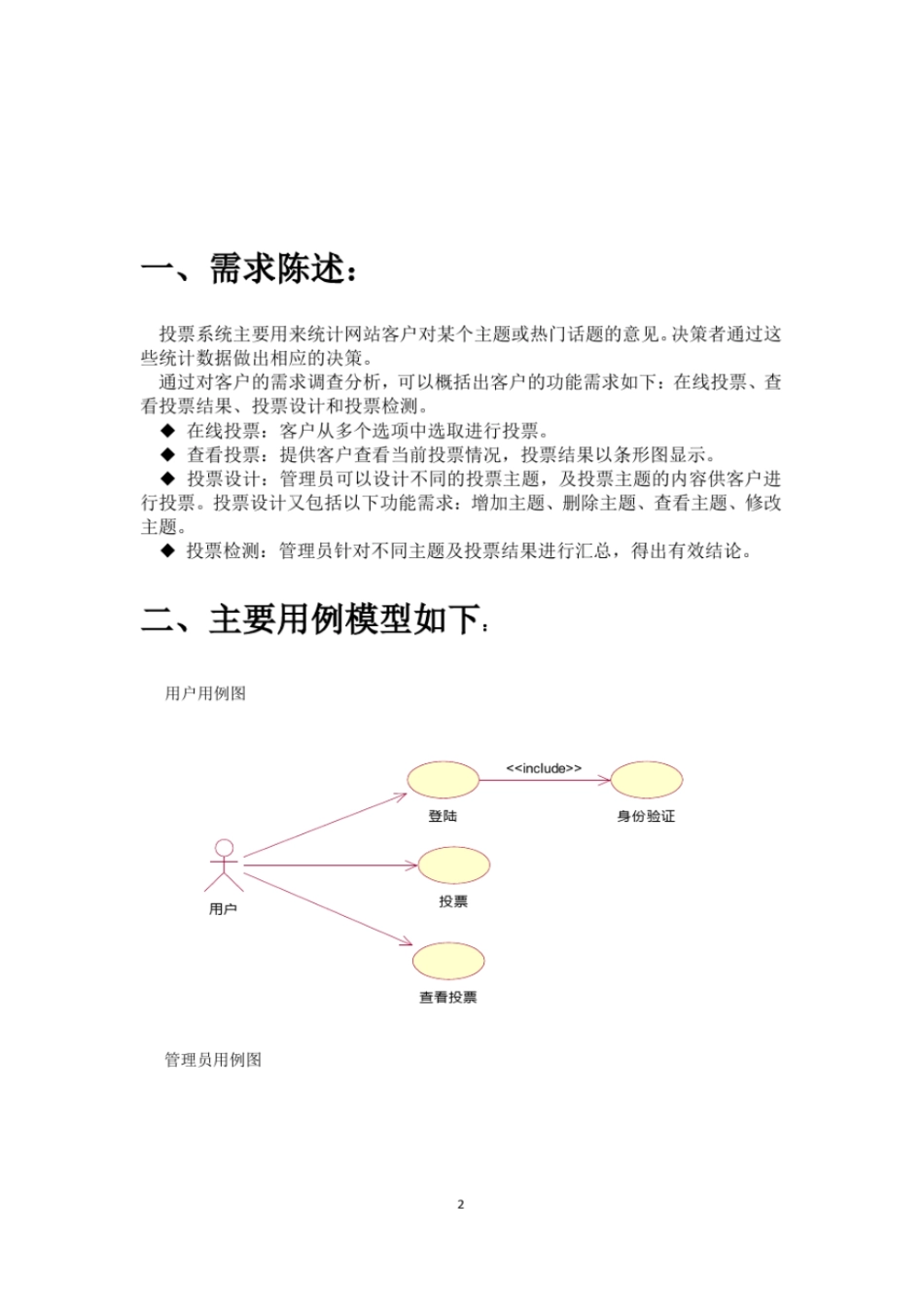 完整版uml投票系统分析_第3页