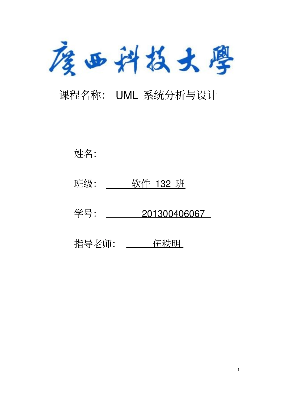 完整版UML大作业_第1页