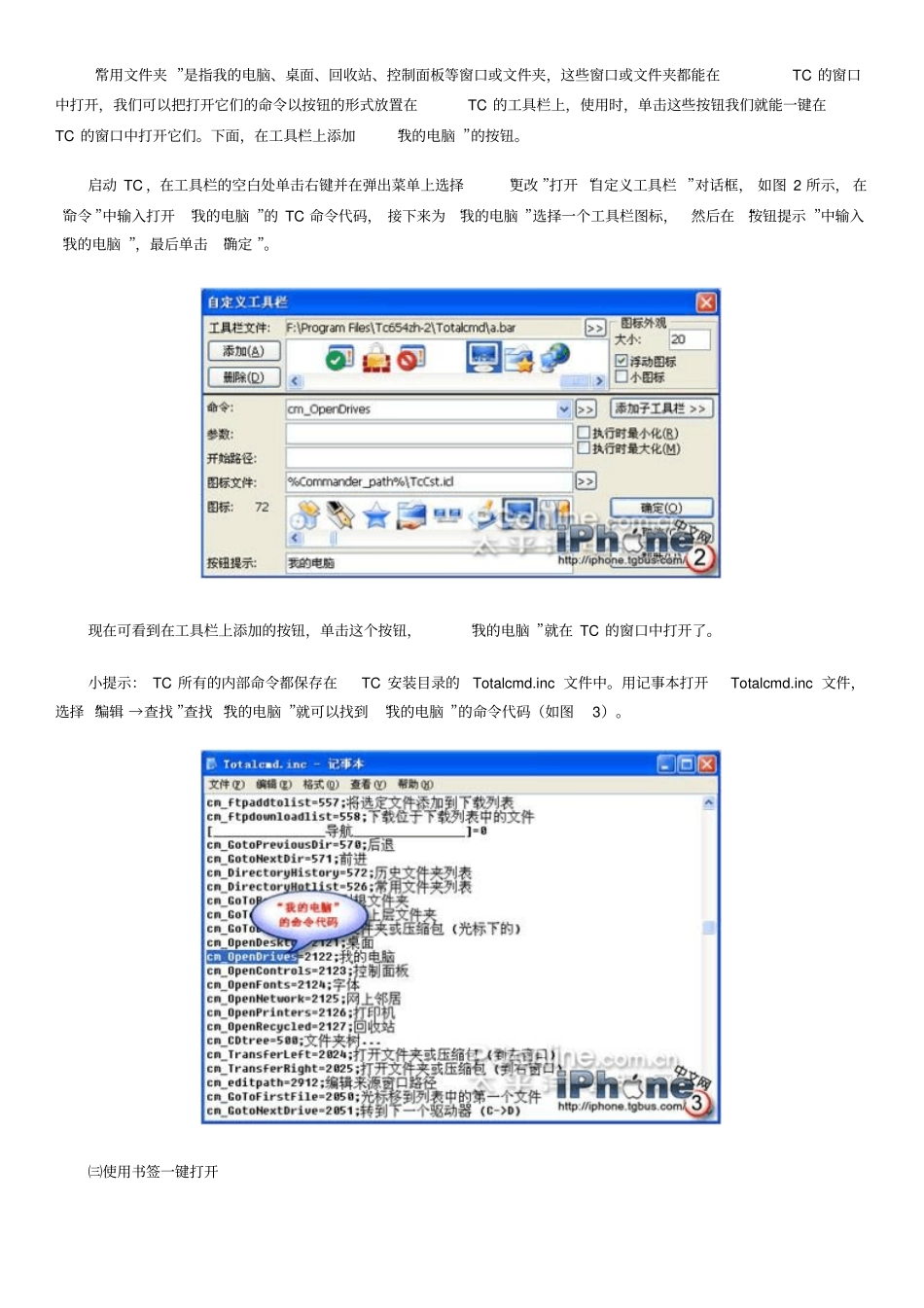 完整版TotalCommander简易设置教程及日常使用高级技巧集合_第2页