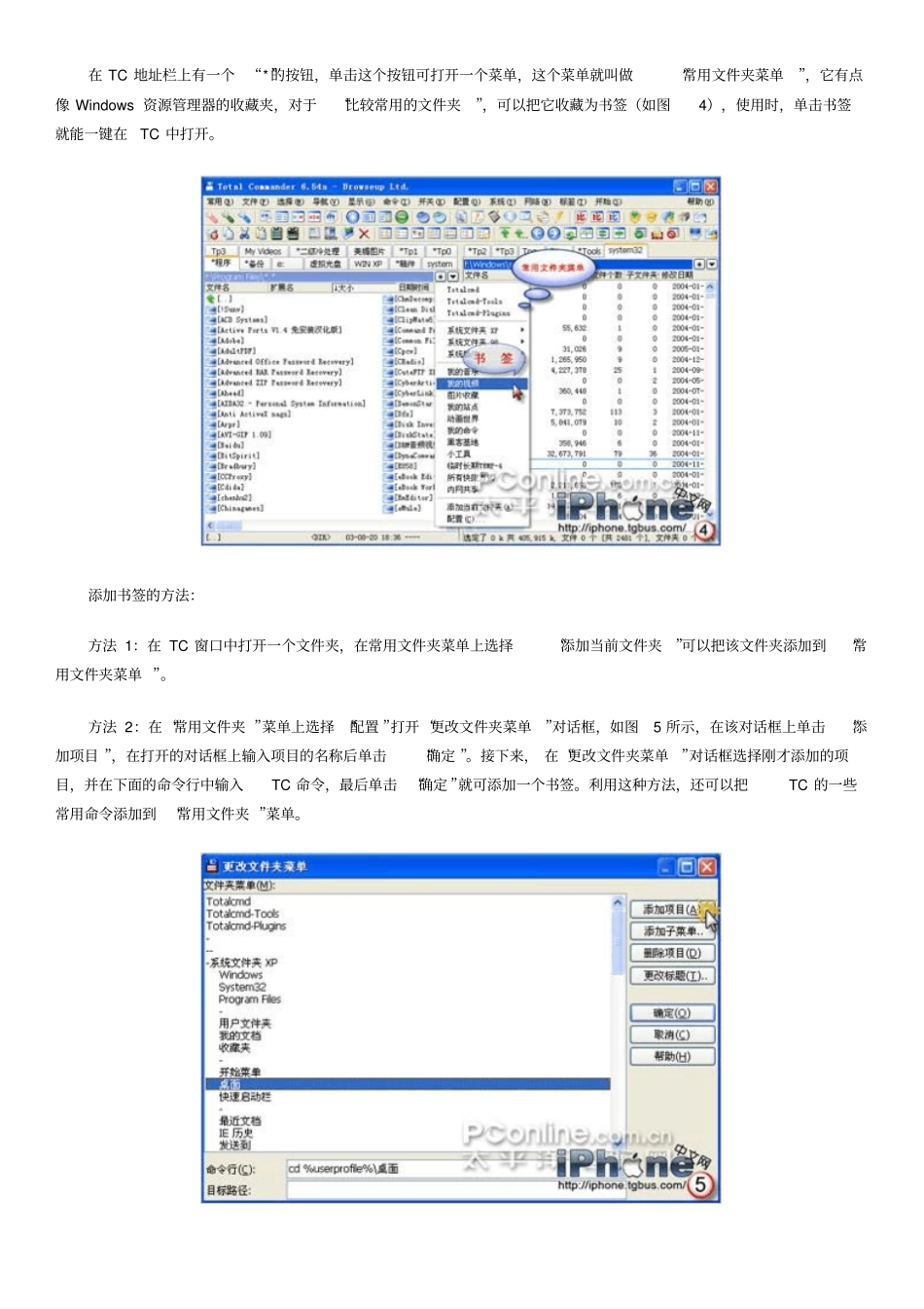 完整版TotalCommander简易设置教程及日常使用高级技巧集合_第3页